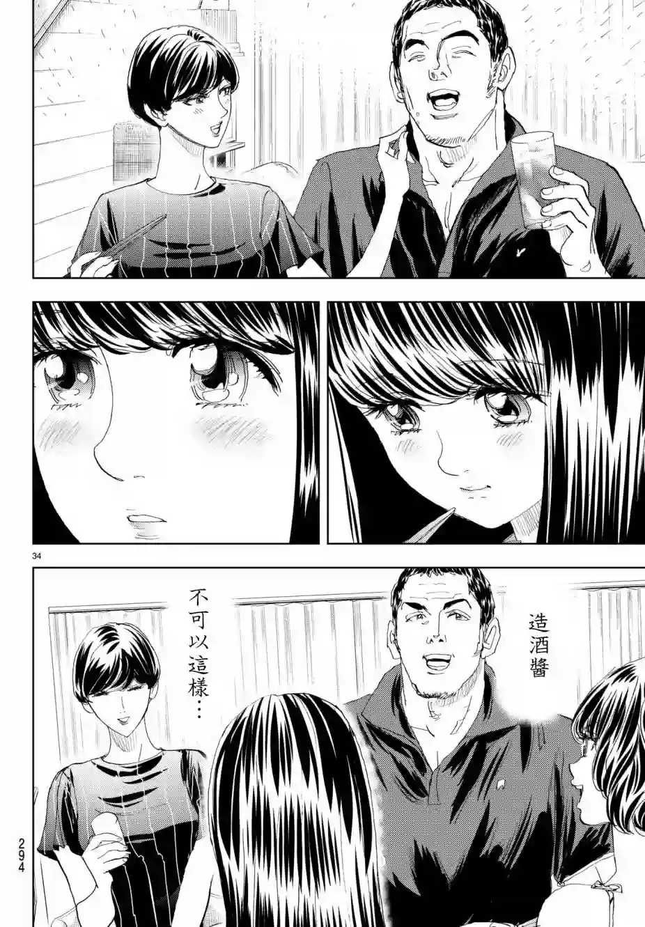 Change！第13话