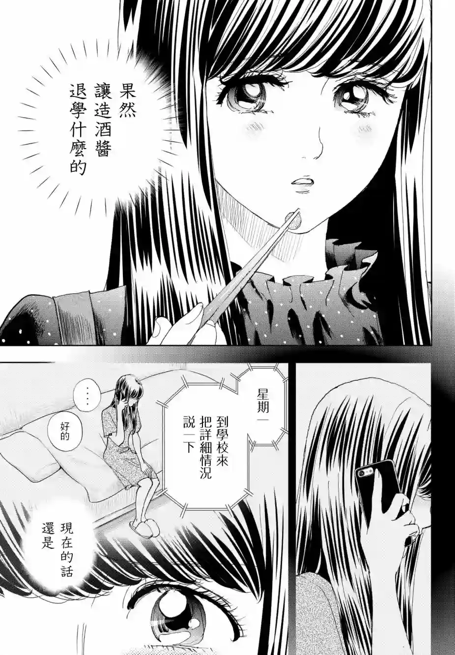 Change！第13话