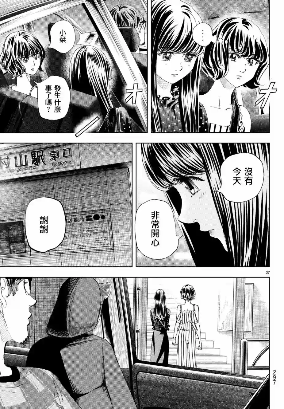 Change！第13话