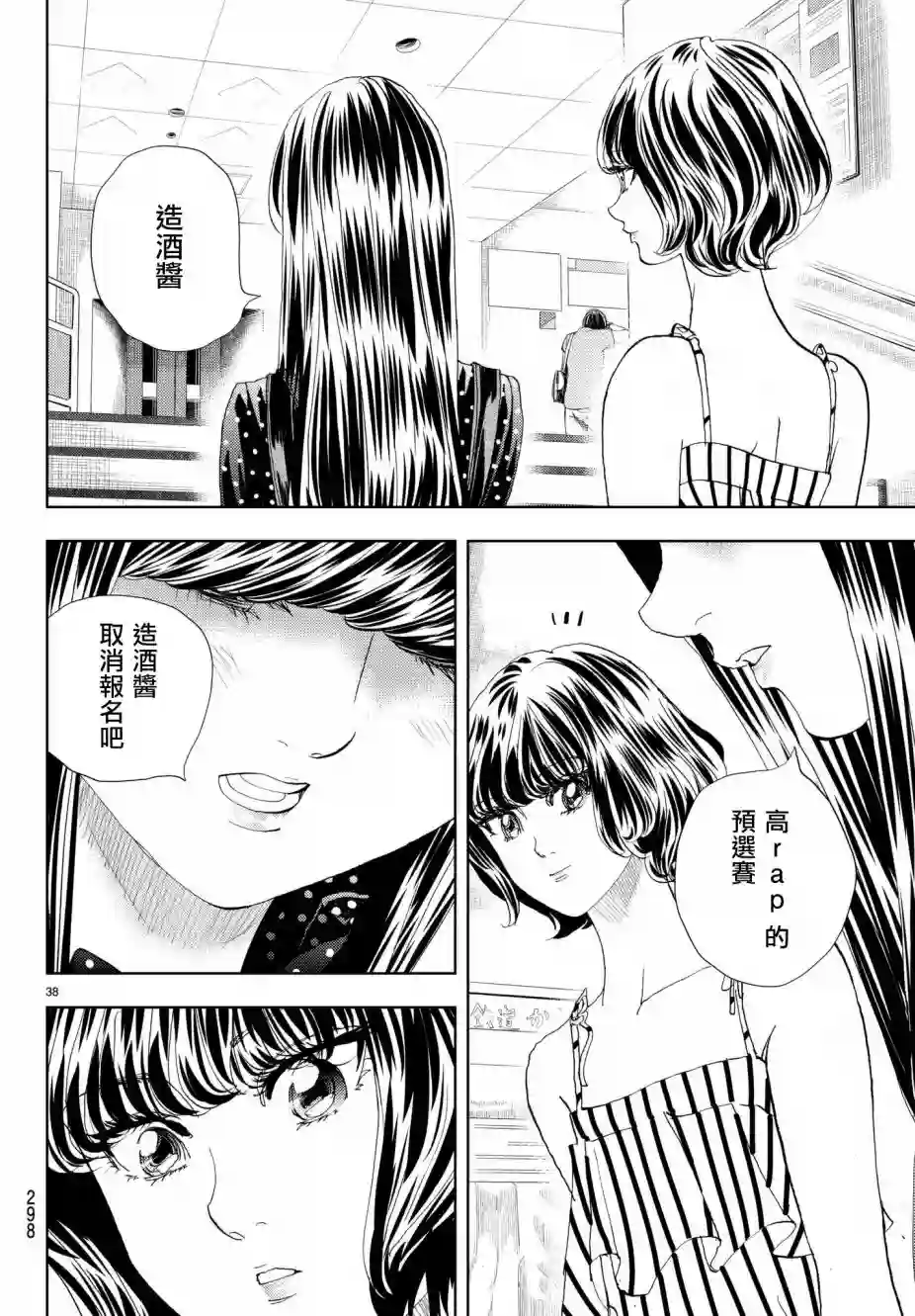 Change！第13话