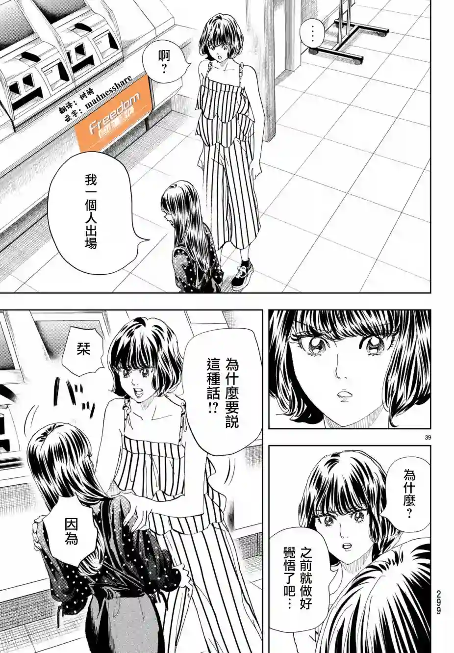 Change！第13话