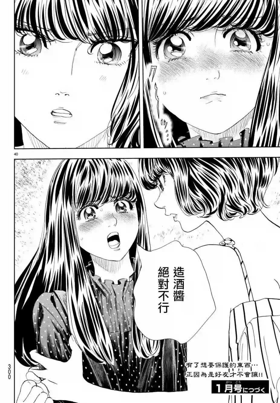 Change！第13话