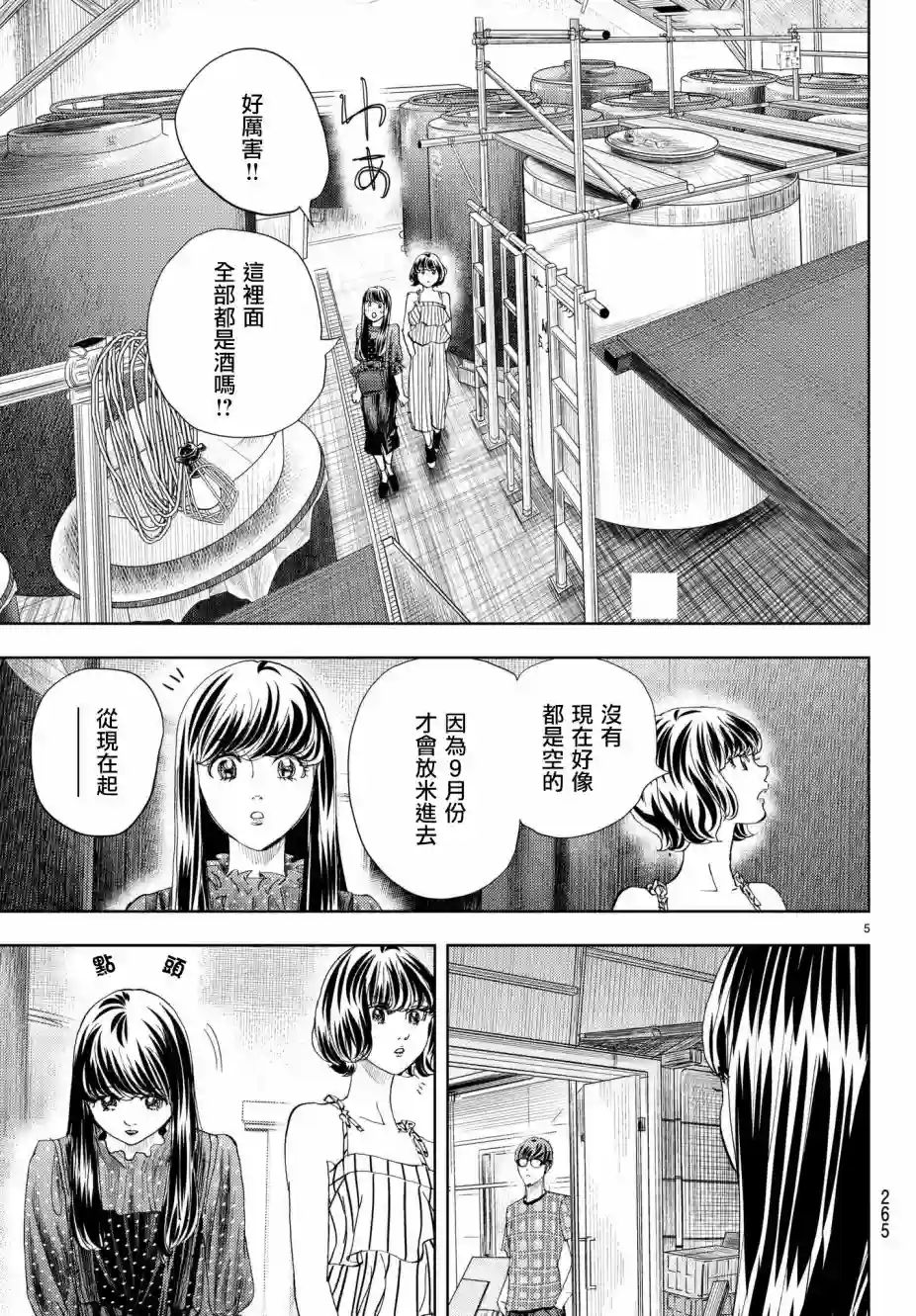 Change！第13话