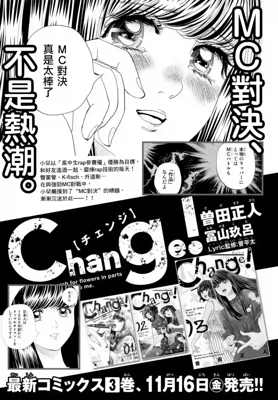 Change！第13话