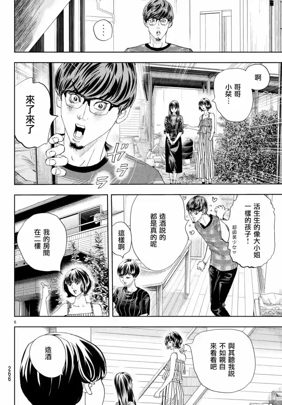 Change！第13话
