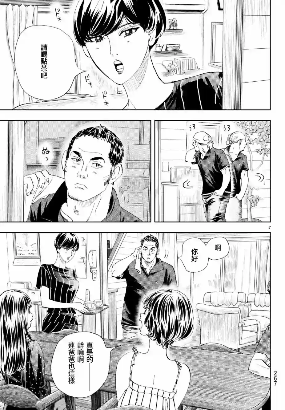 Change！第13话