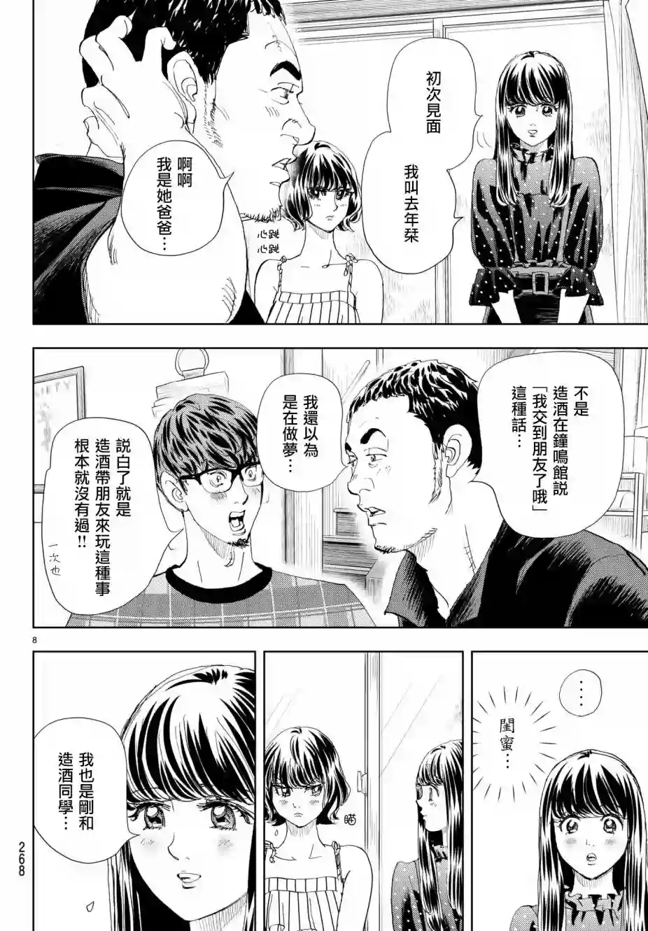 Change！第13话