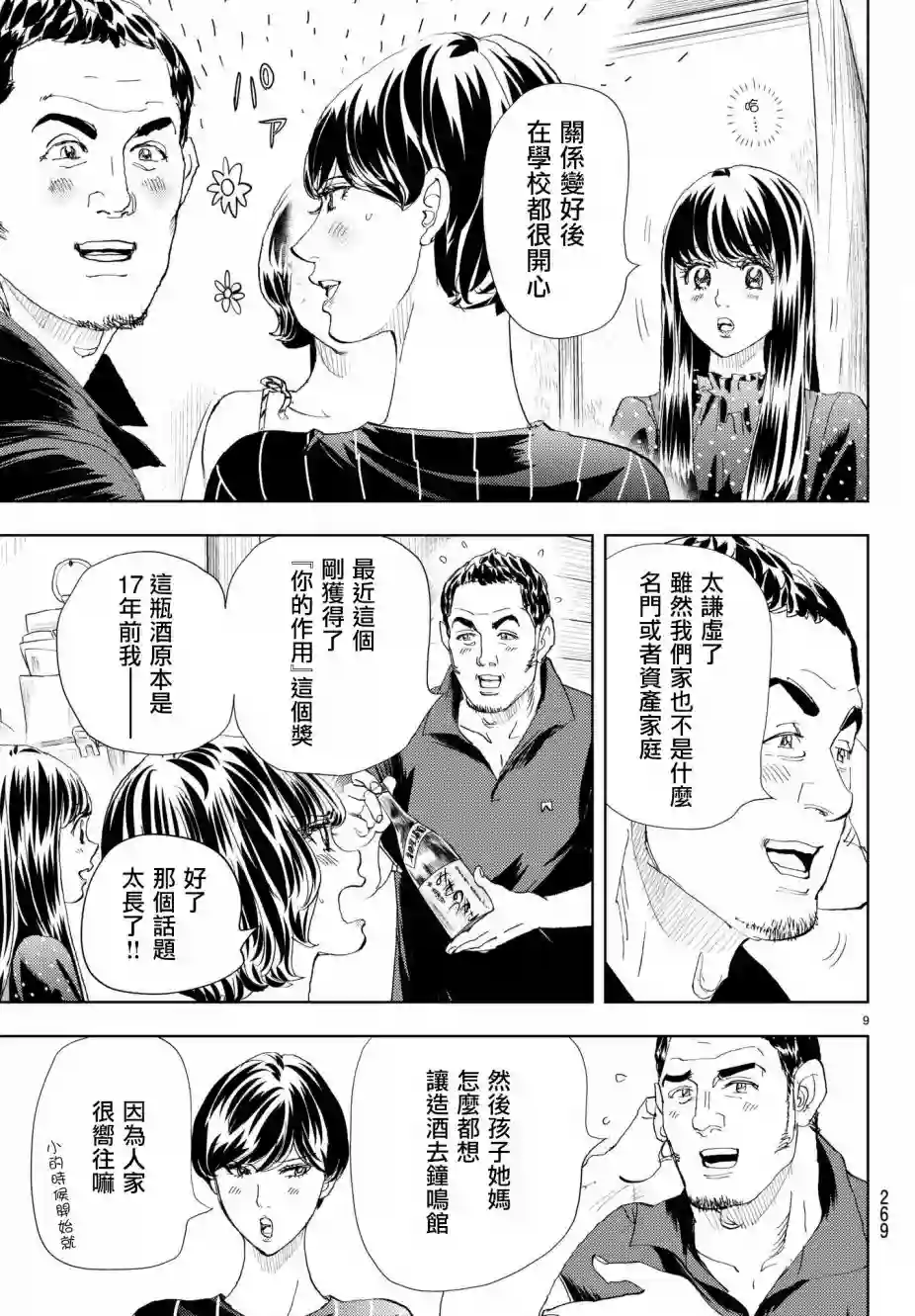 Change！第13话