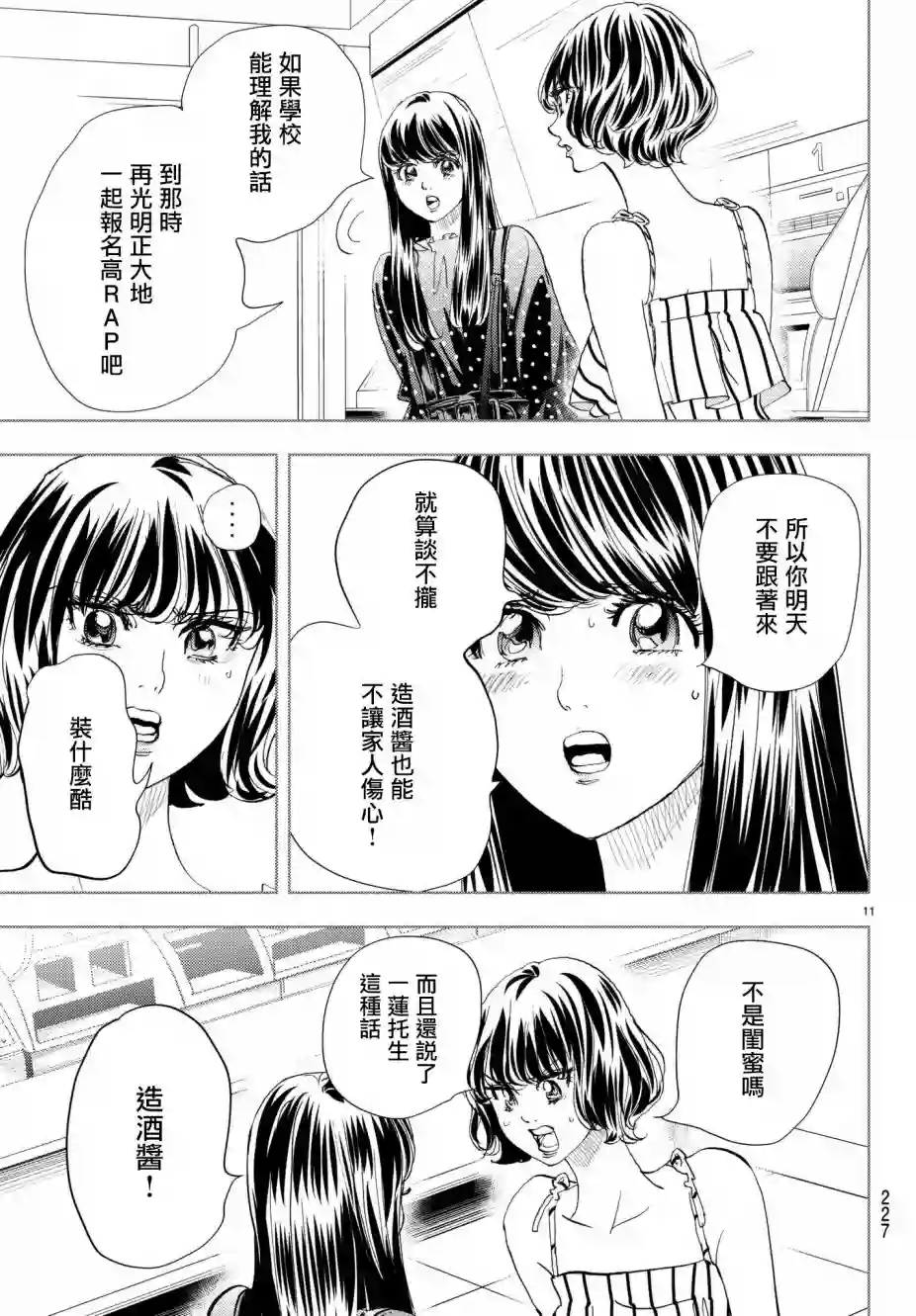 Change！第14话