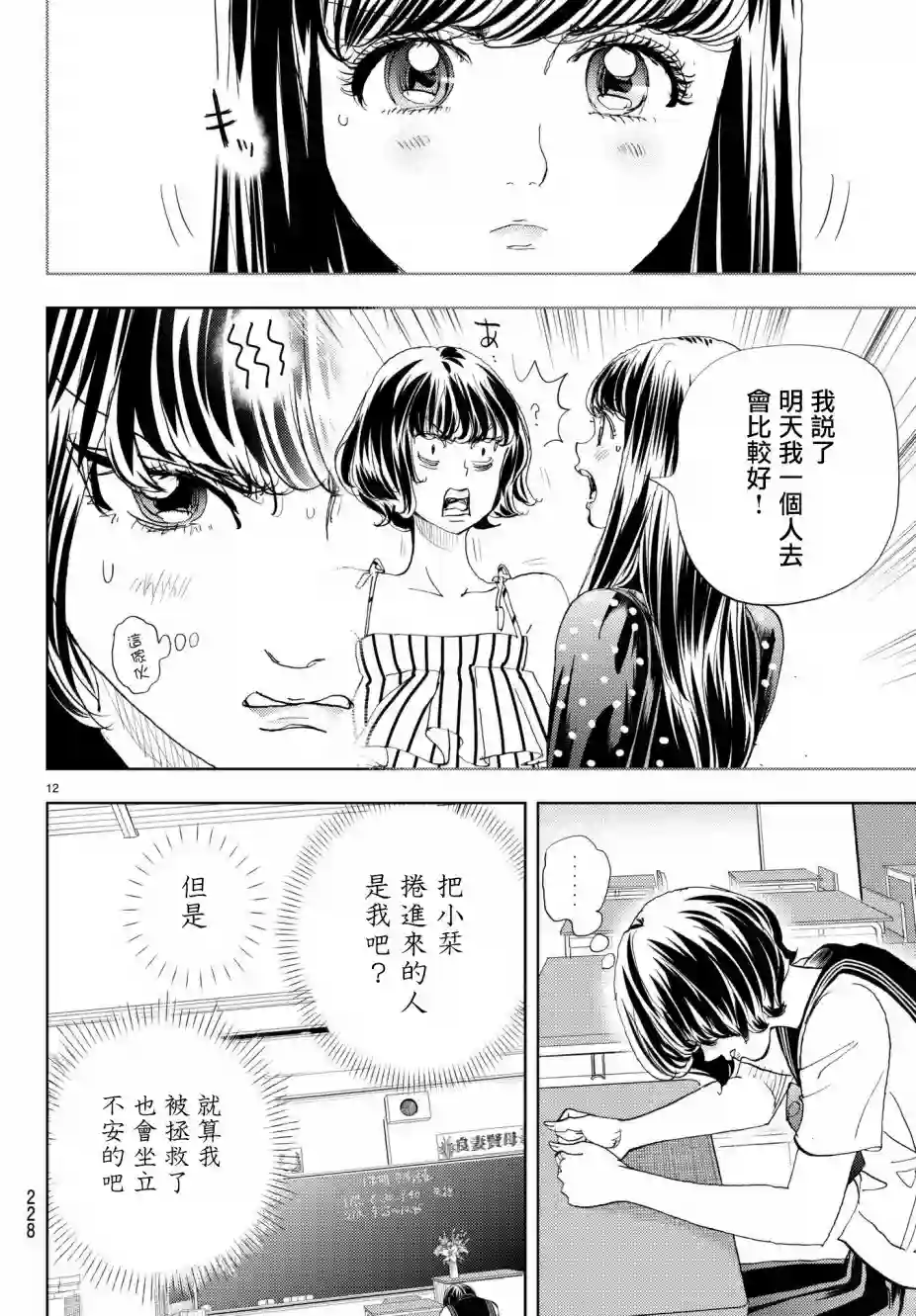 Change！第14话