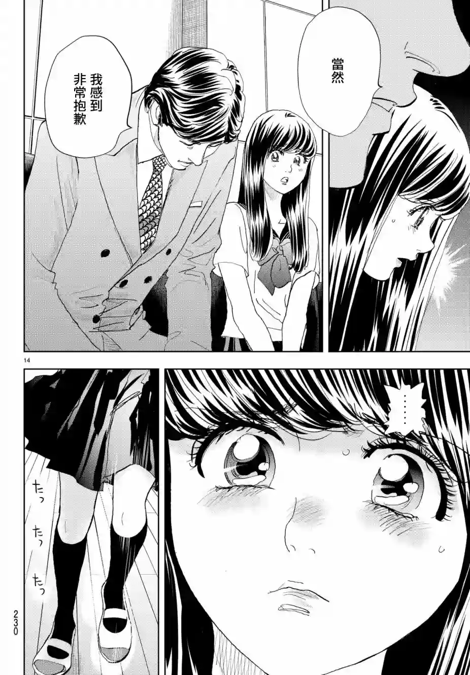 Change！第14话