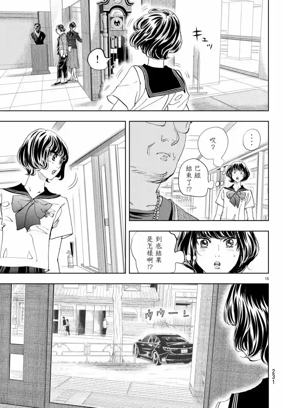 Change！第14话
