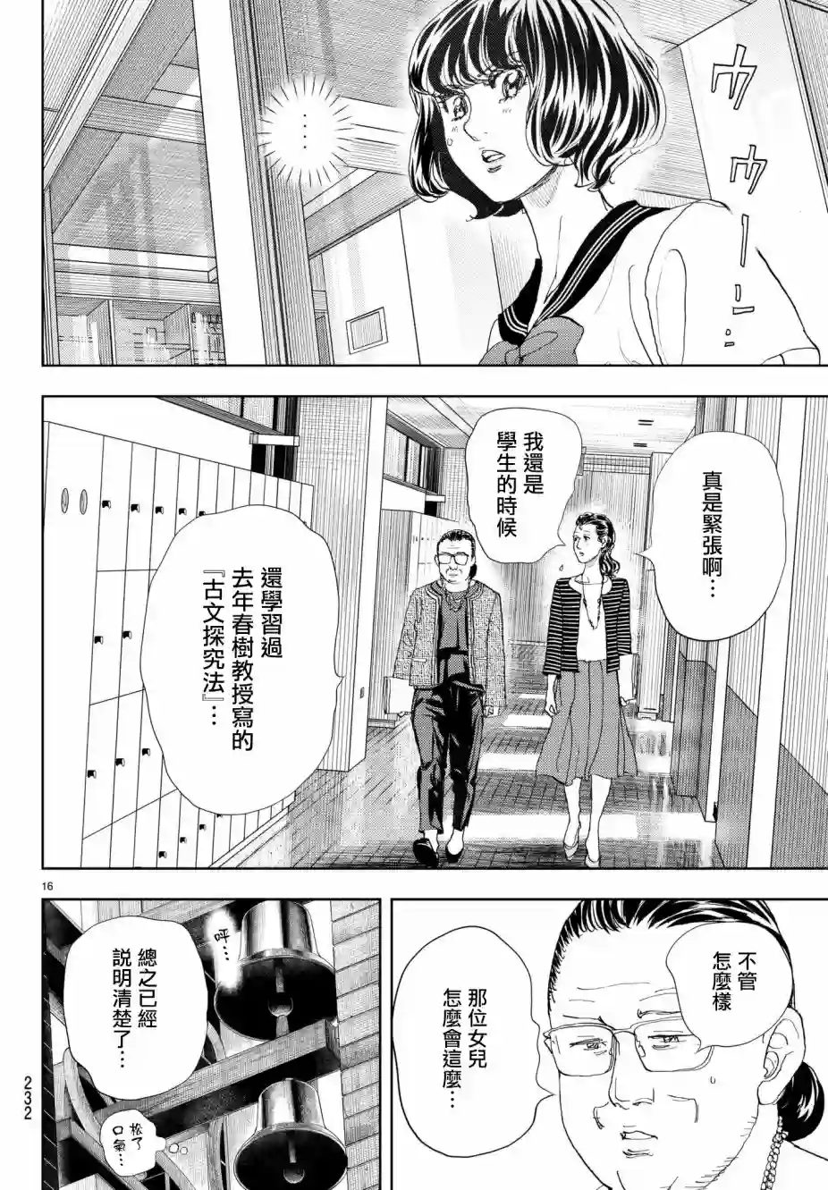 Change！第14话