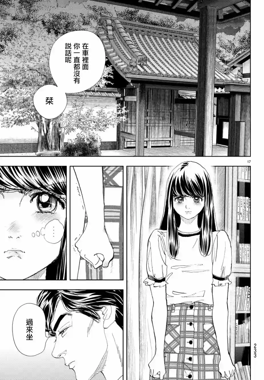 Change！第14话