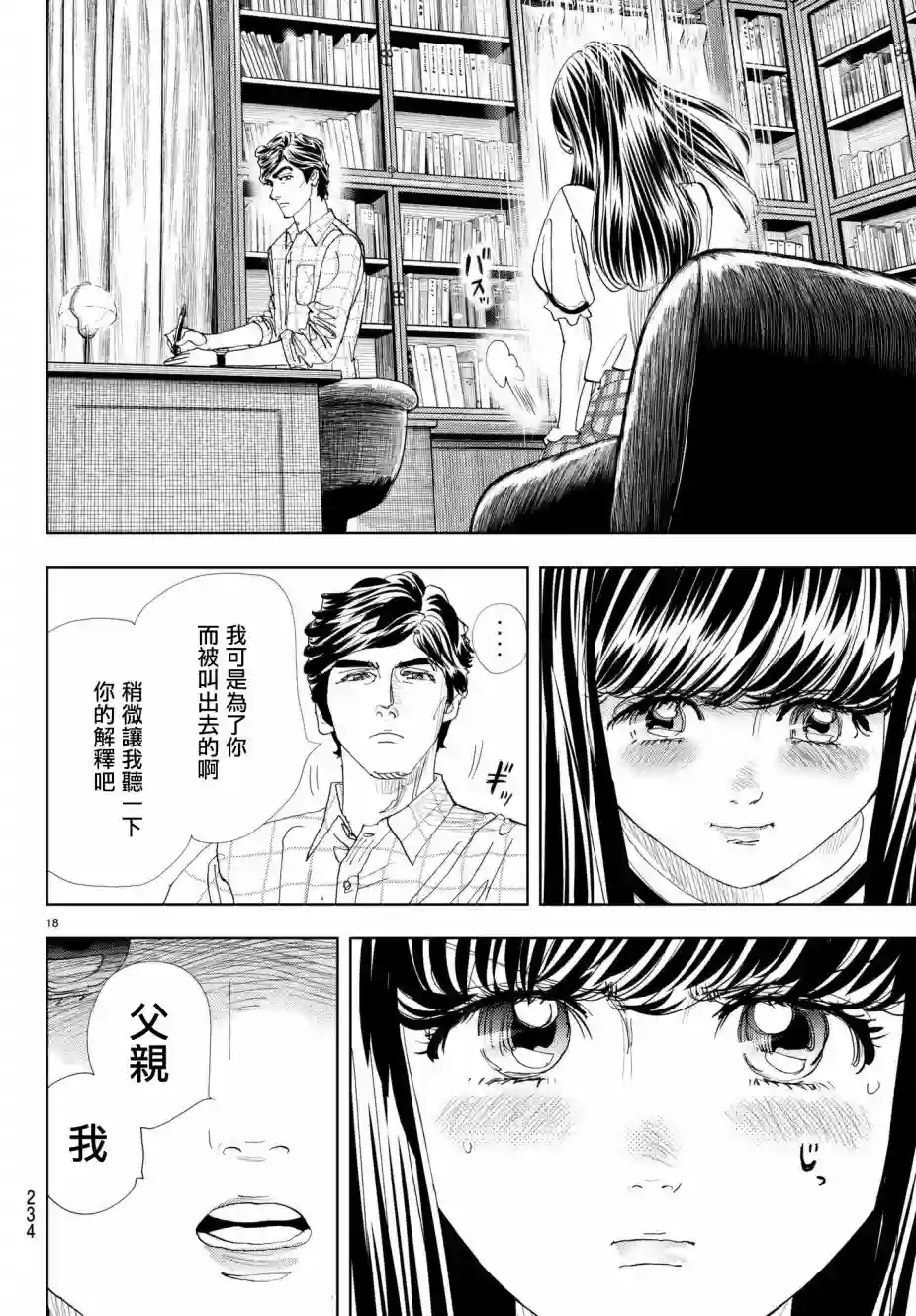 Change！第14话