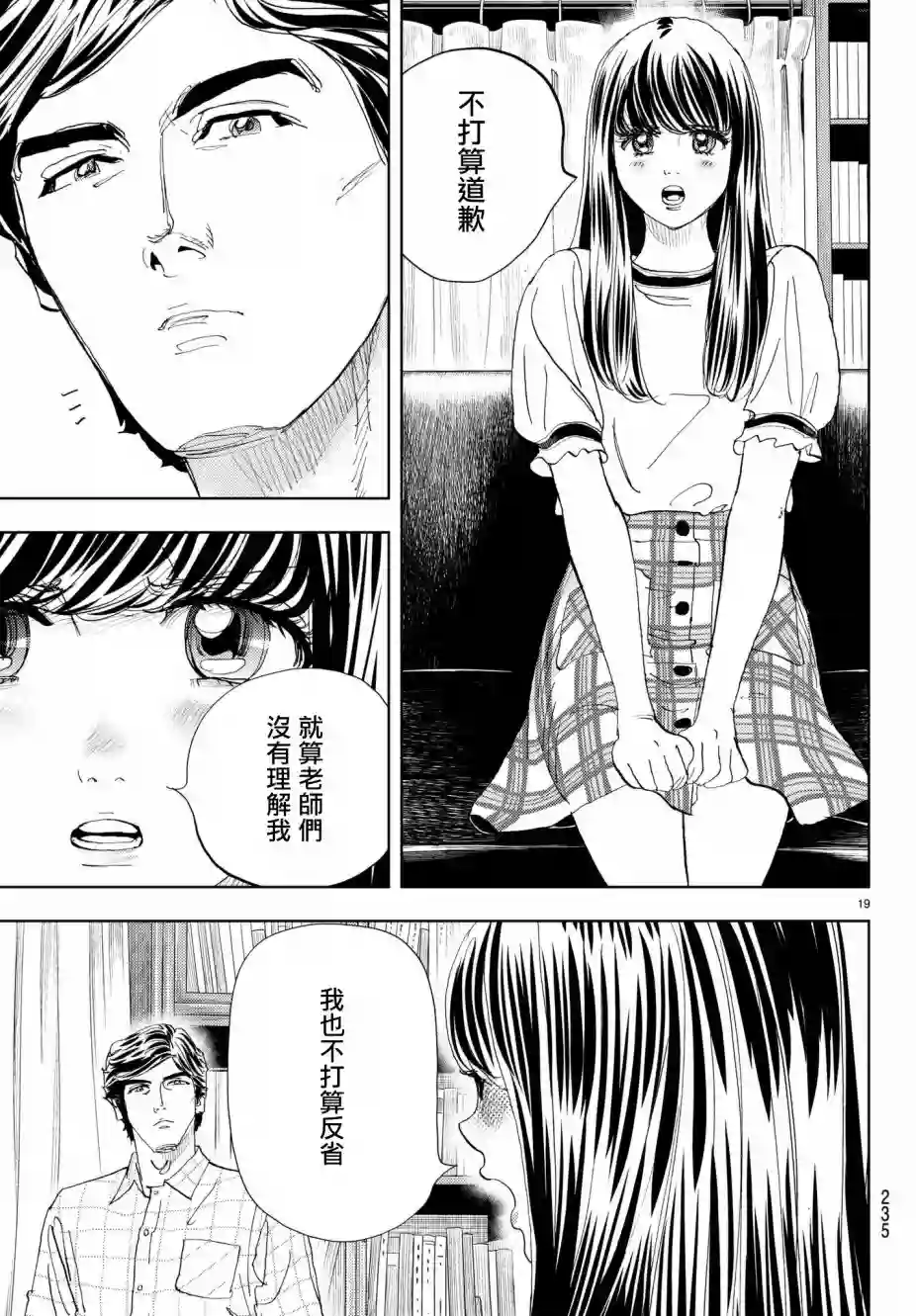 Change！第14话