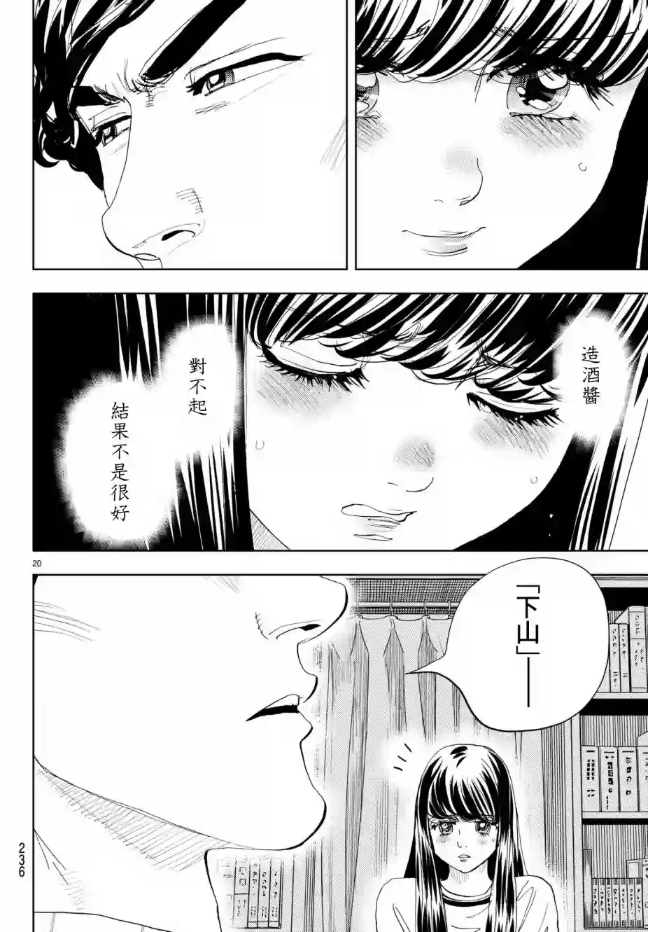 Change！第14话