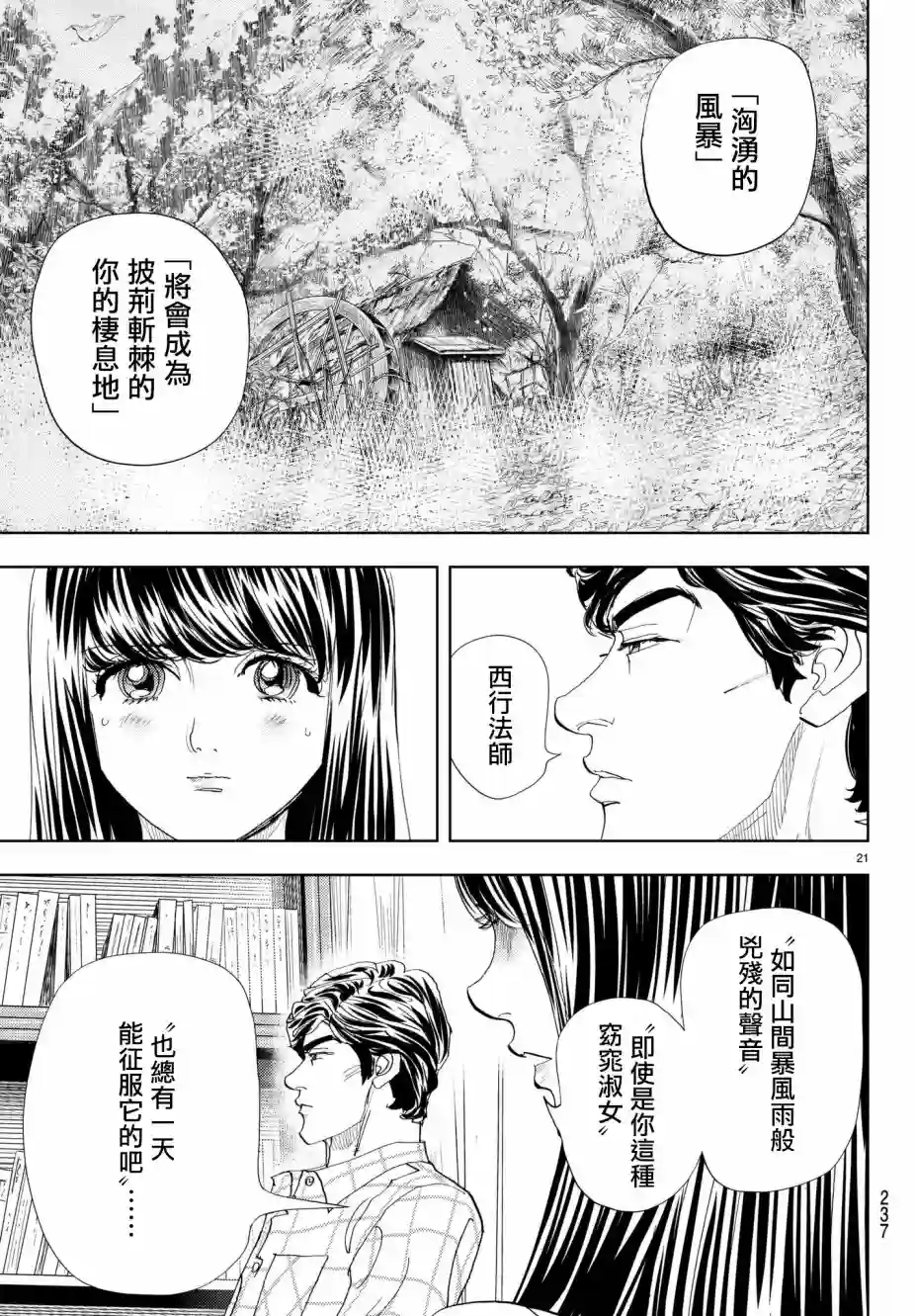Change！第14话