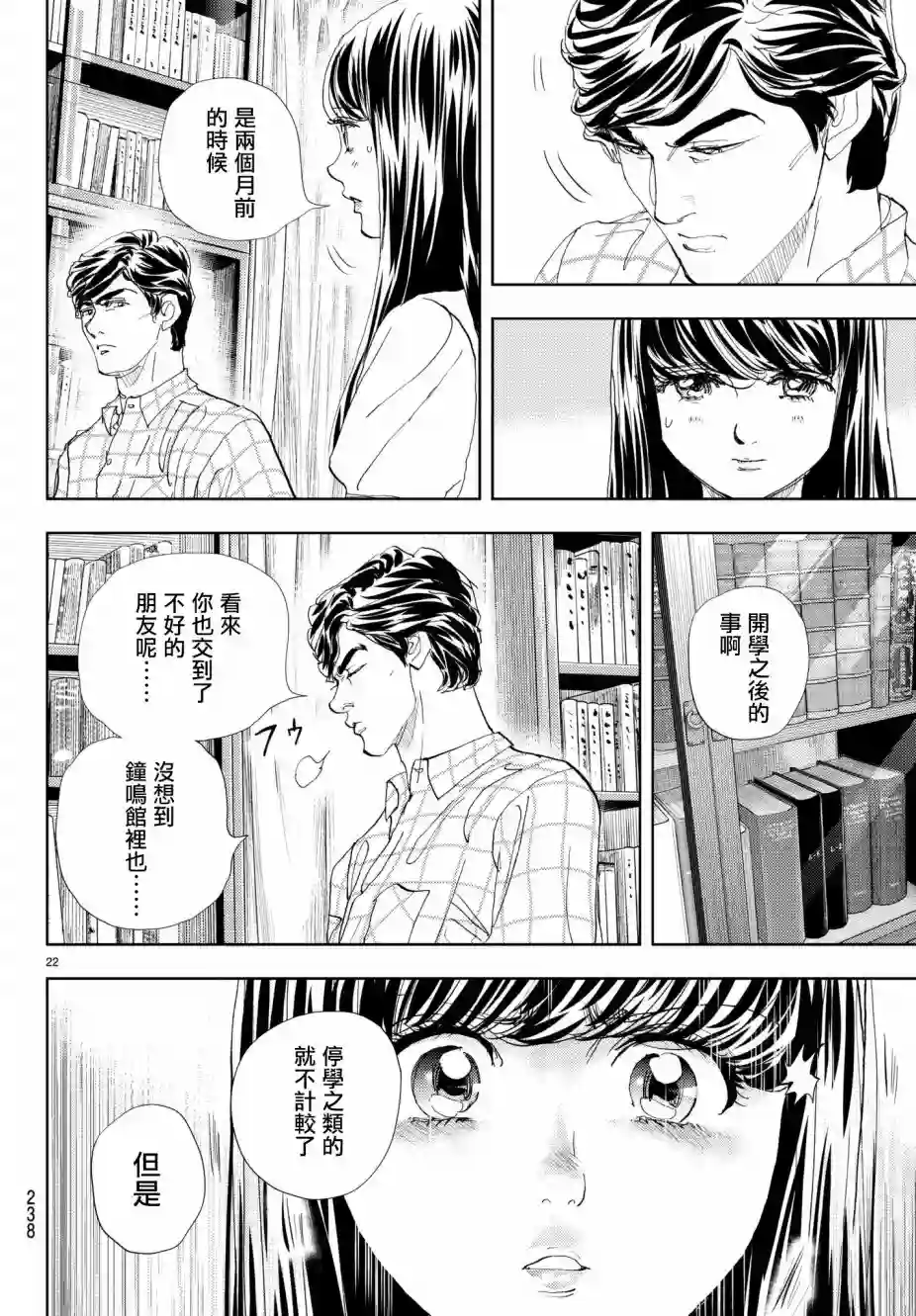 Change！第14话