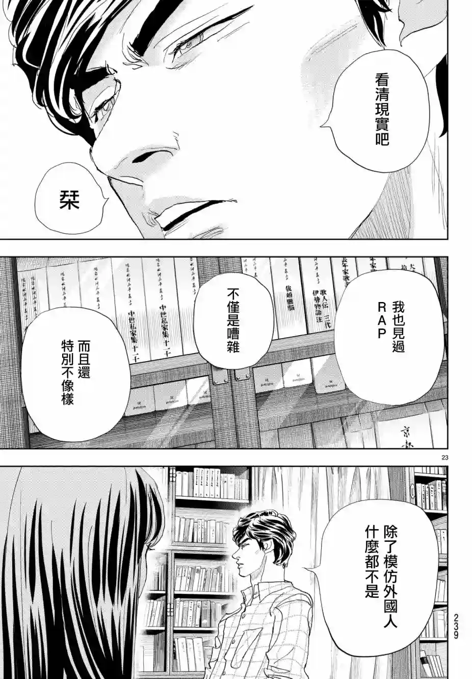 Change！第14话