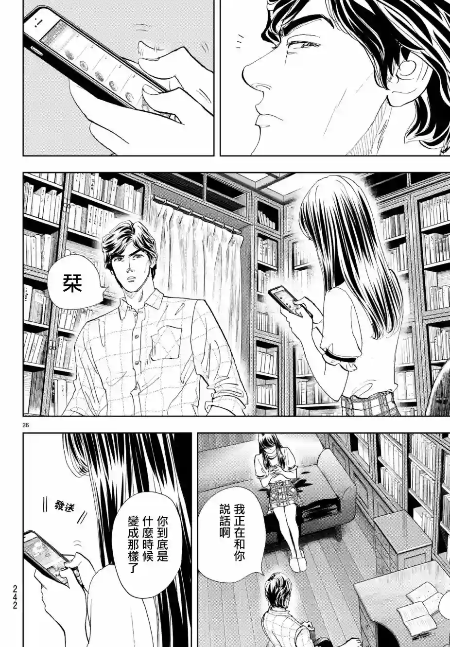 Change！第14话