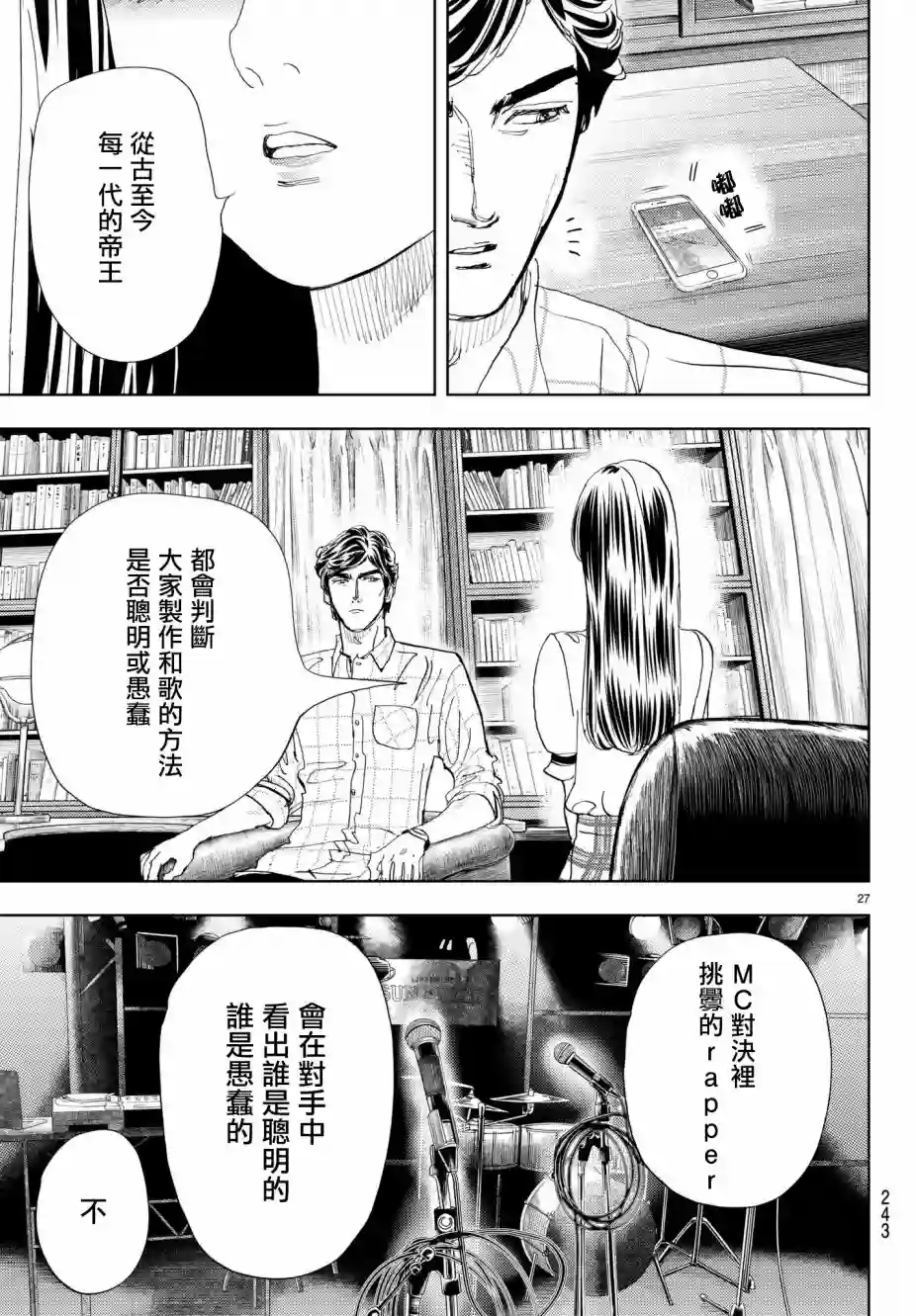 Change！第14话