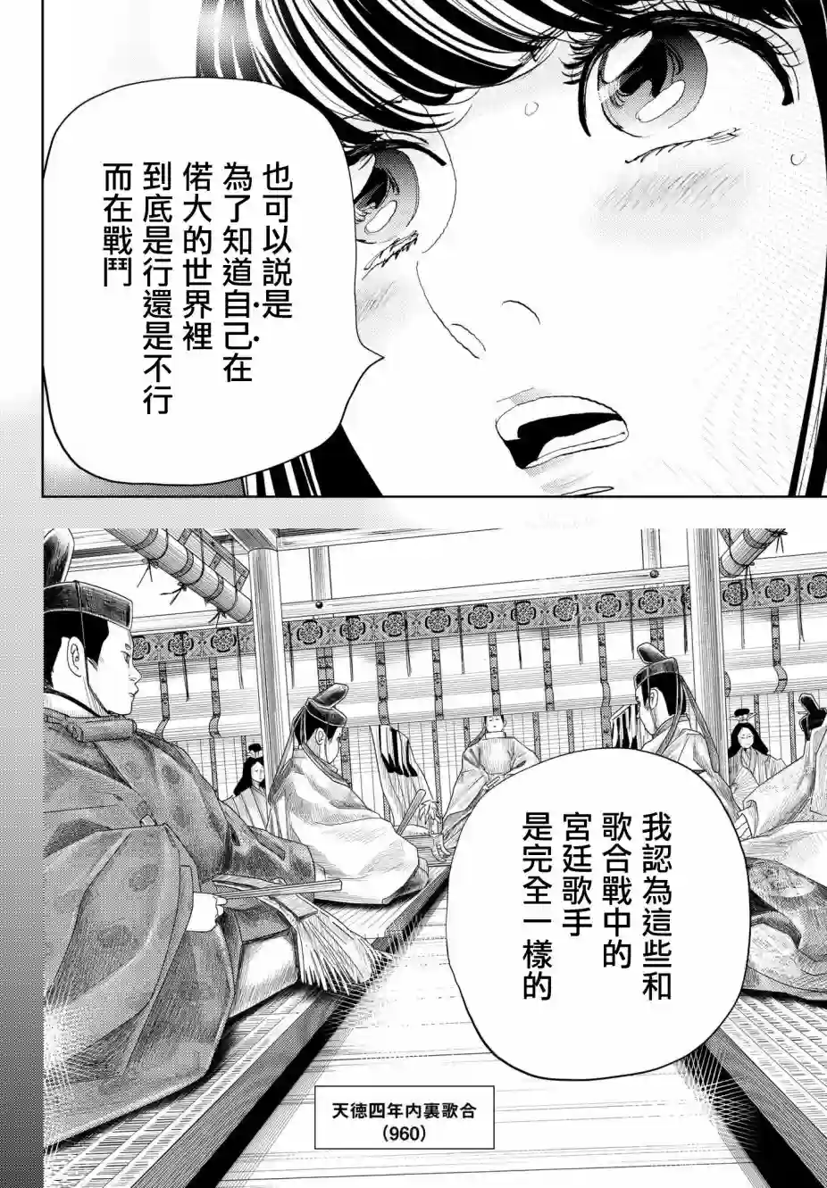 Change！第14话