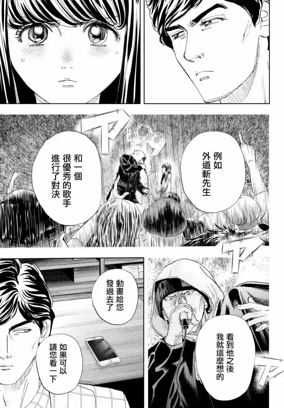Change！第14话