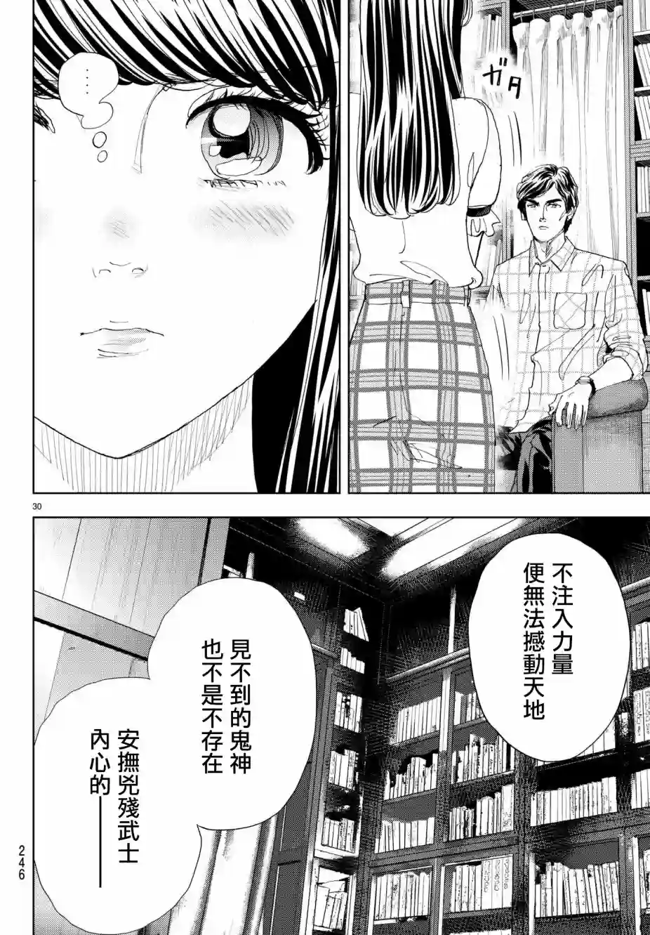 Change！第14话