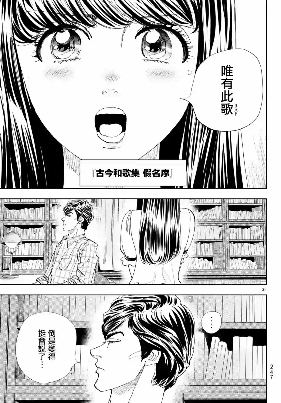 Change！第14话