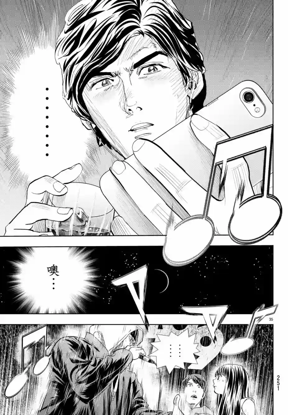 Change！第14话
