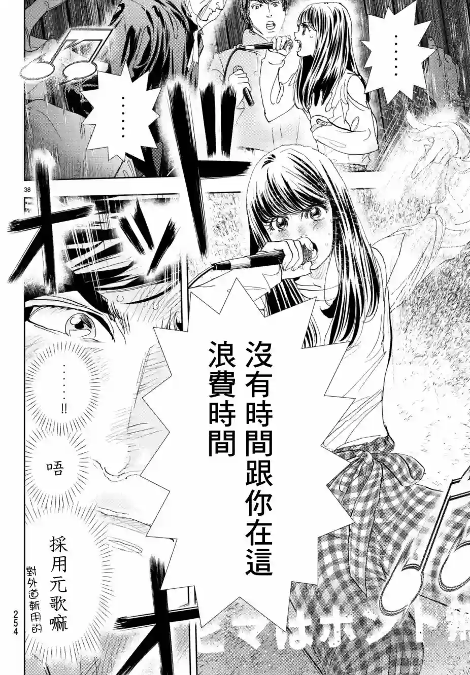 Change！第14话