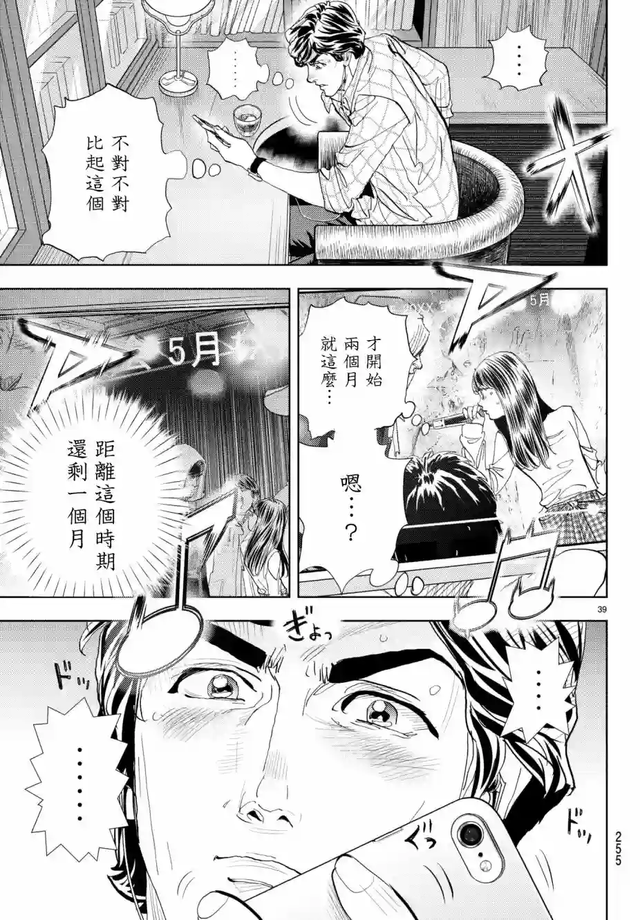 Change！第14话
