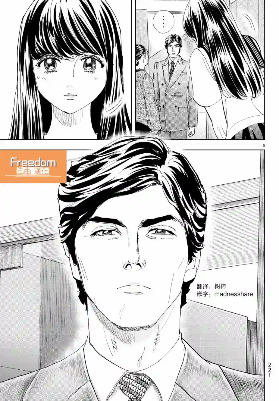 Change！第14话