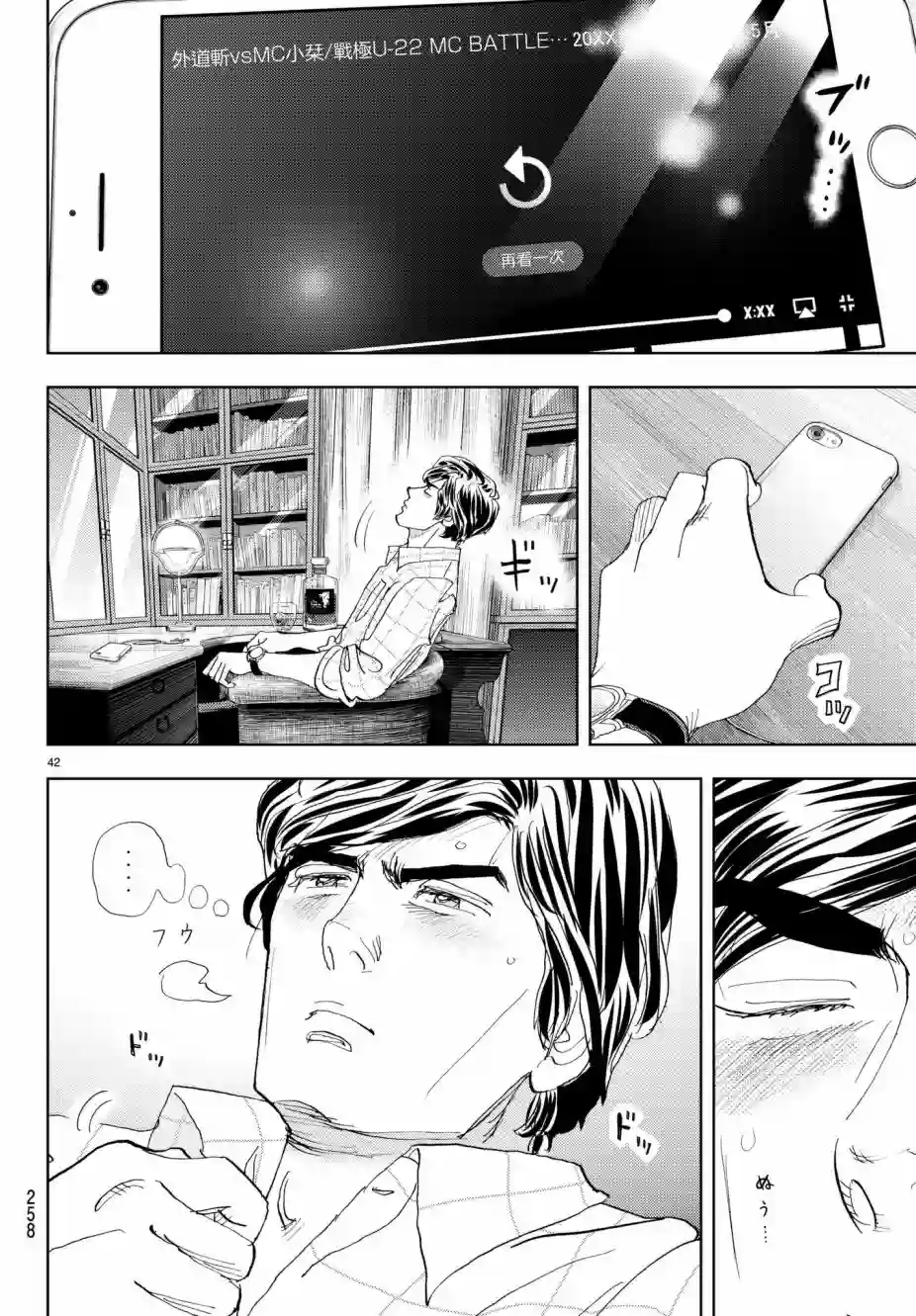Change！第14话