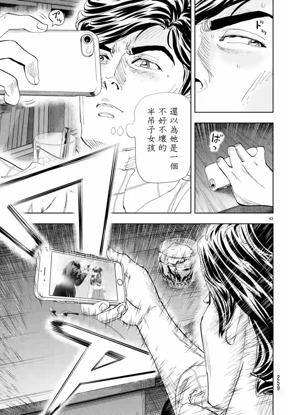 Change！第14话