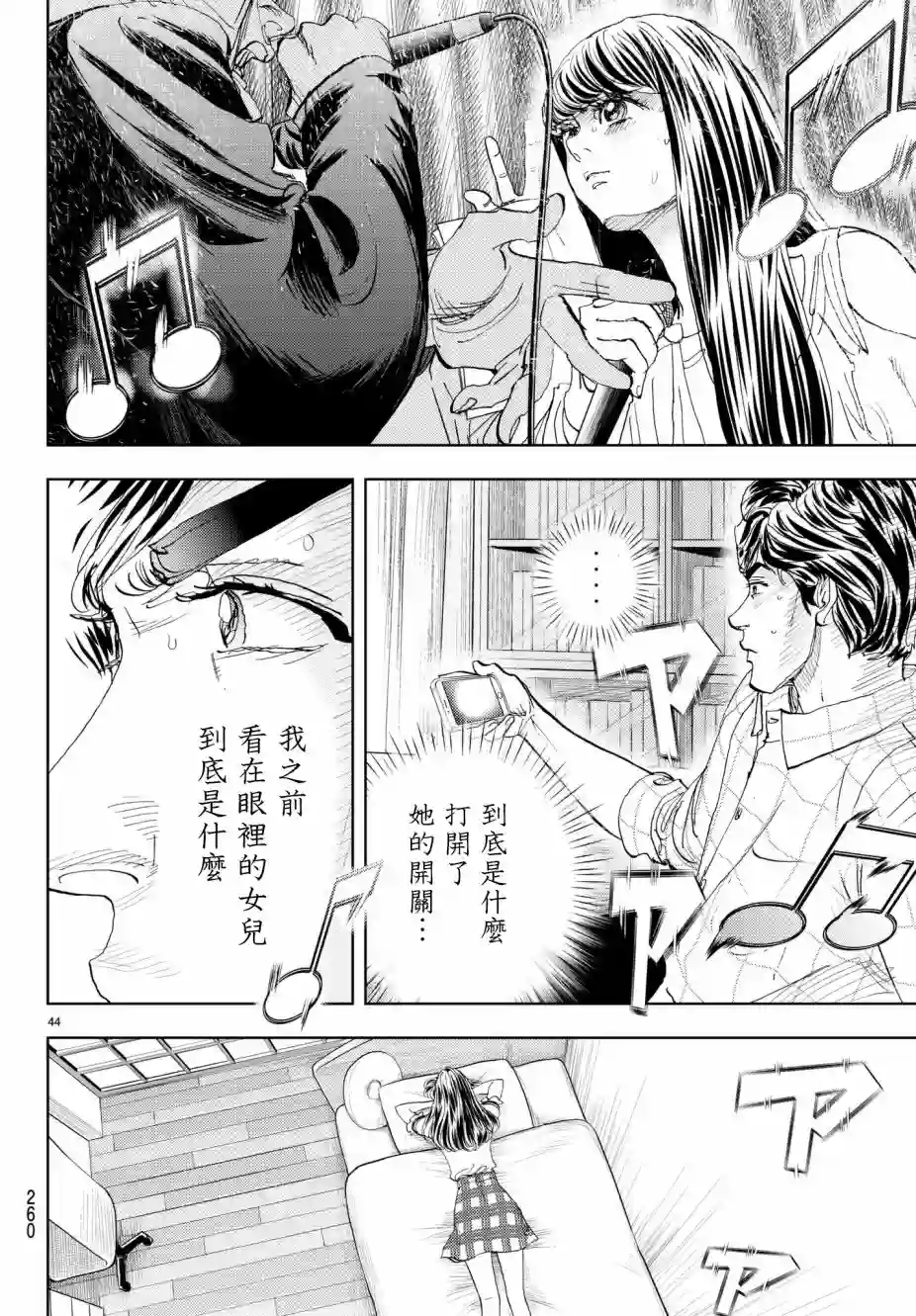 Change！第14话