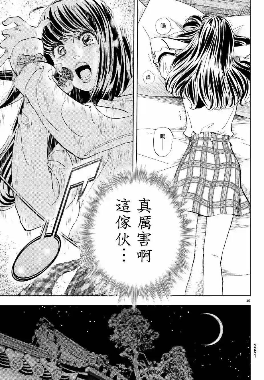 Change！第14话