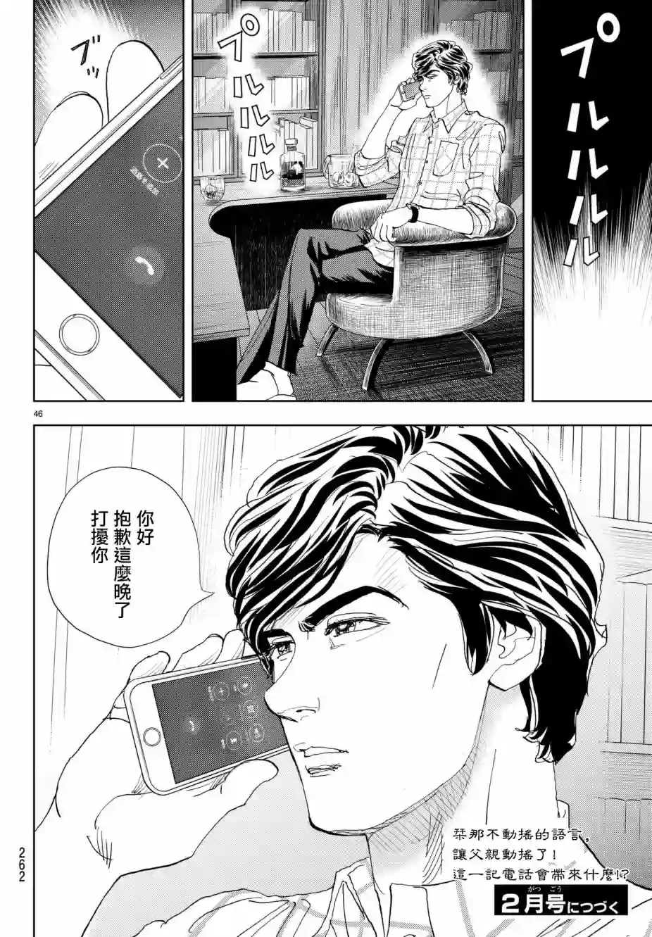 Change！第14话