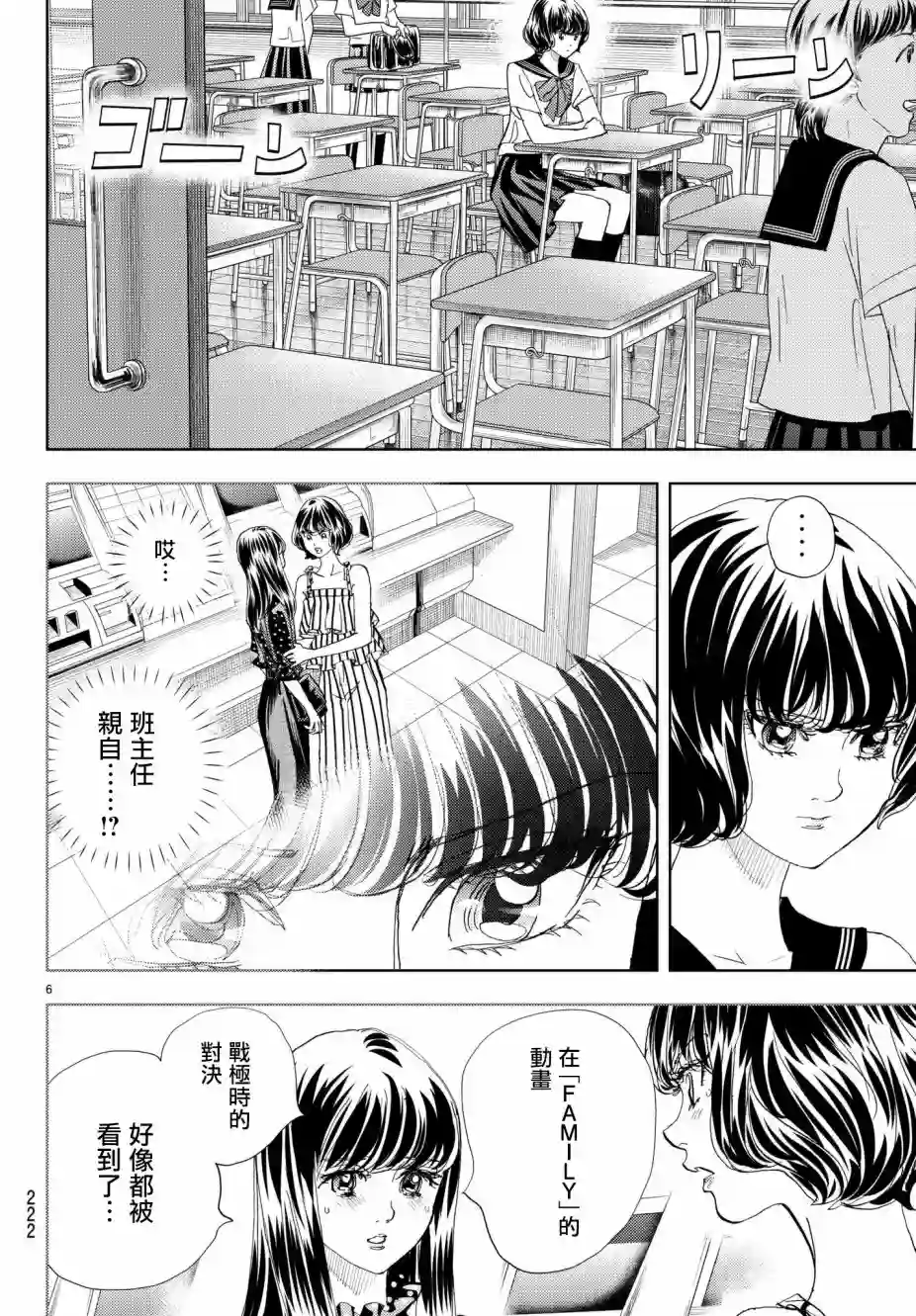 Change！第14话