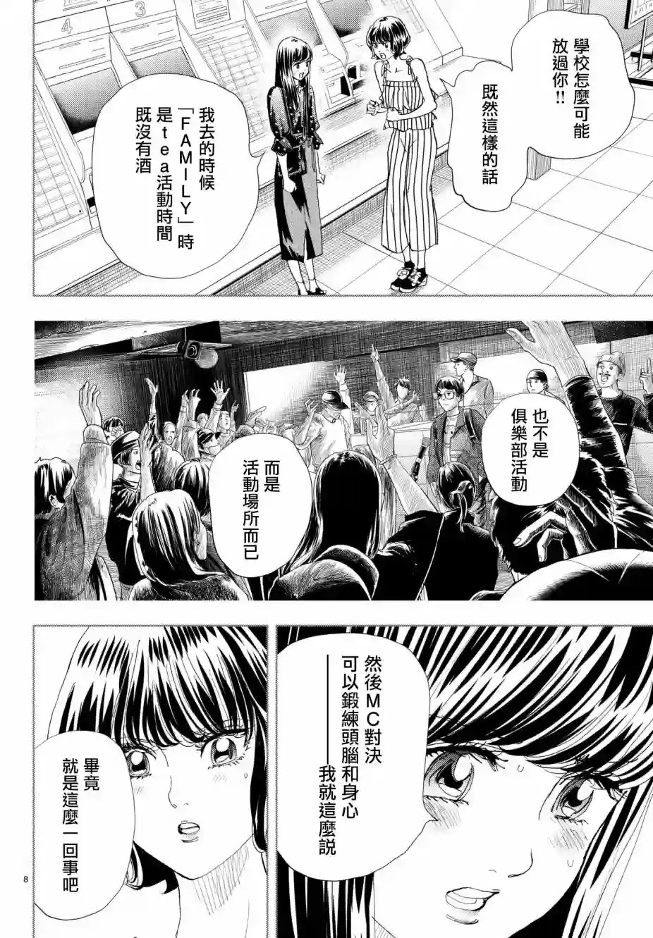 Change！第14话