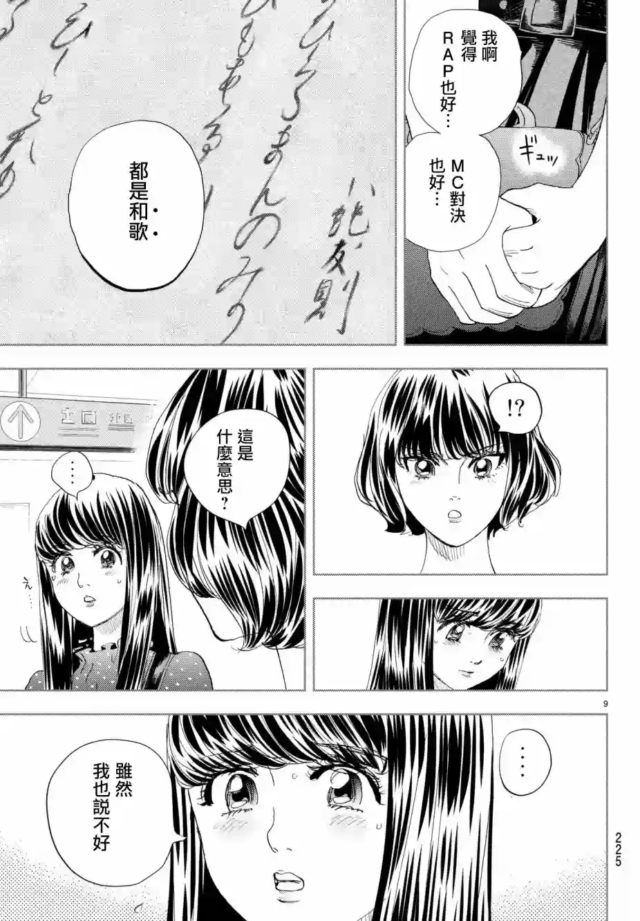 Change！第14话