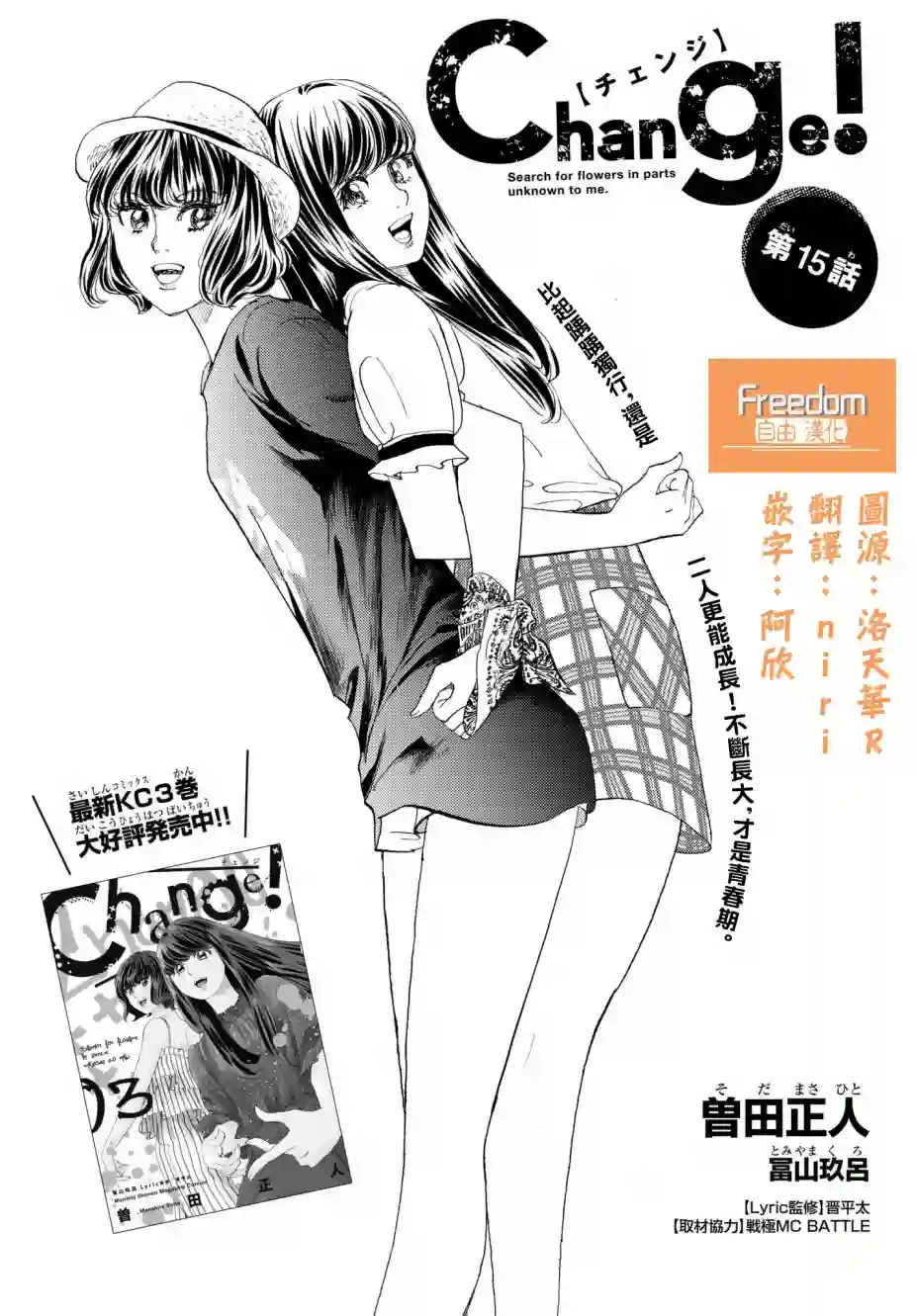 Change！第15话