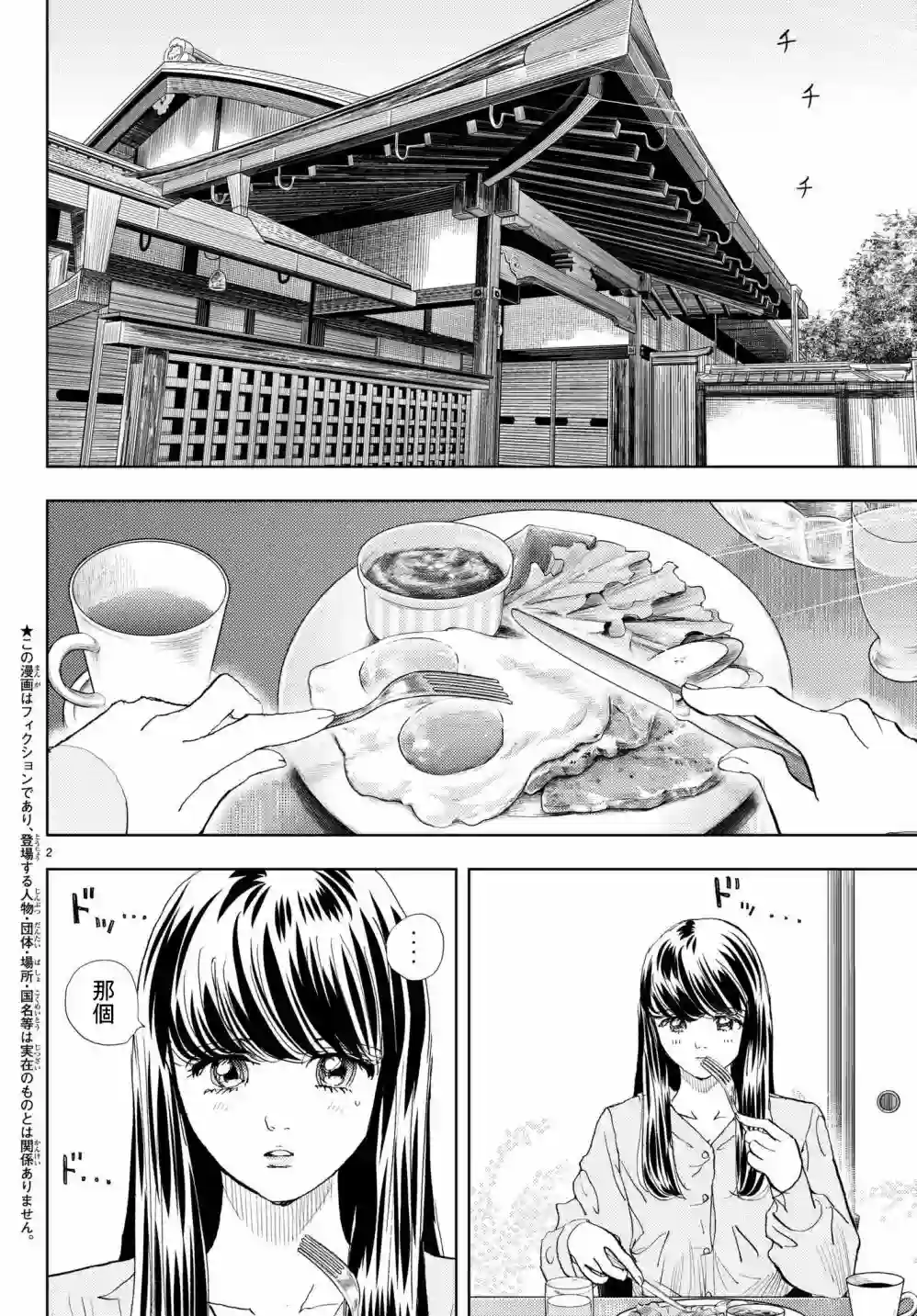 Change！第15话