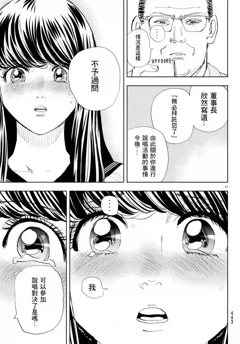 Change！第15话