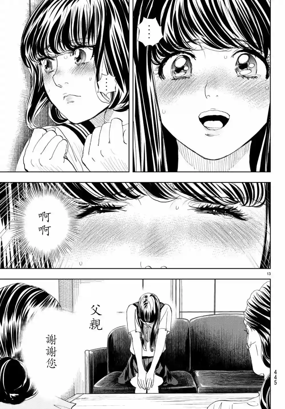 Change！第15话