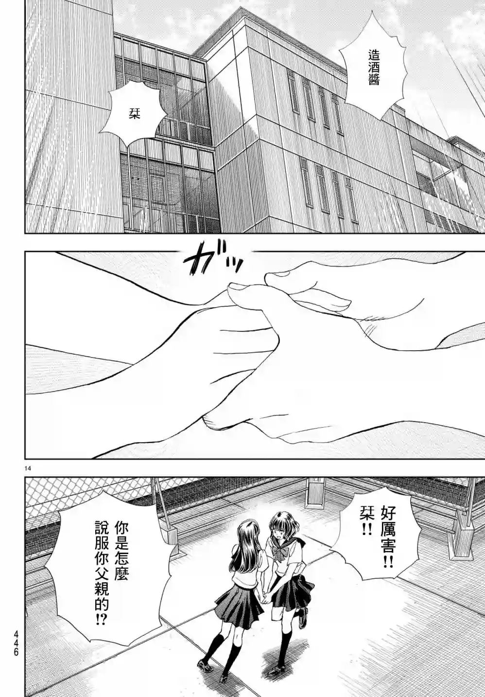 Change！第15话