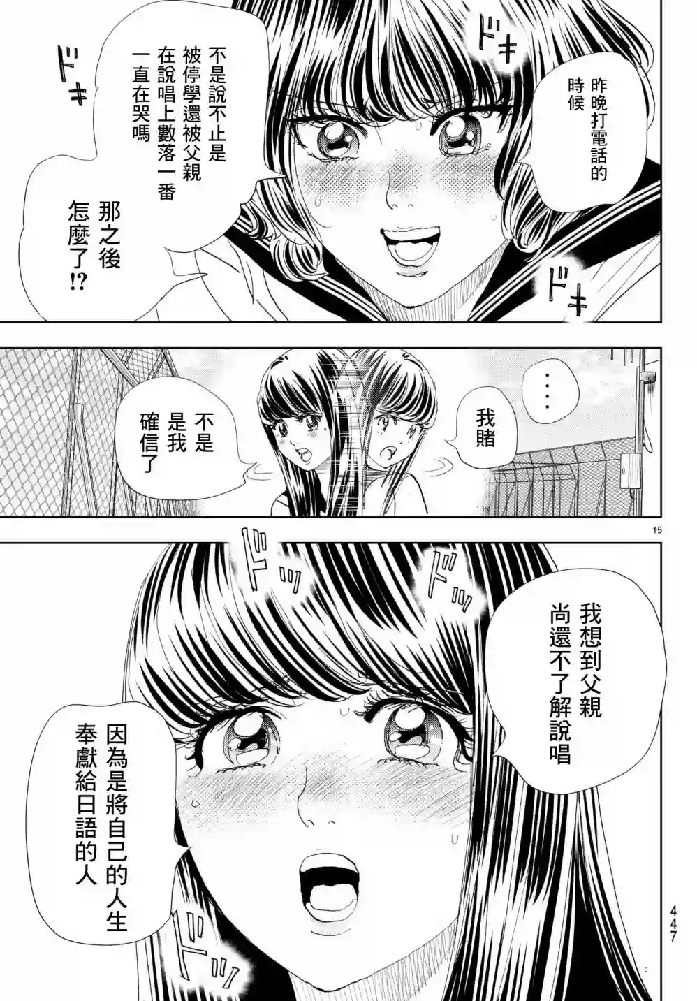 Change！第15话