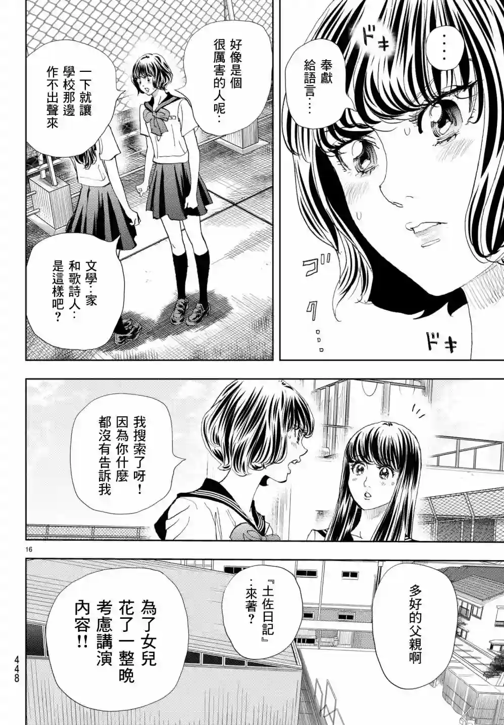 Change！第15话