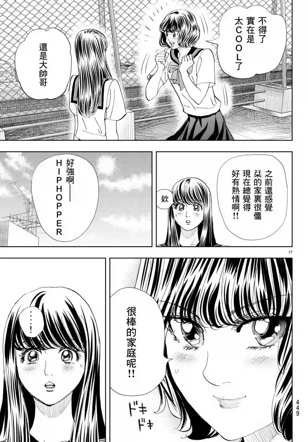 Change！第15话